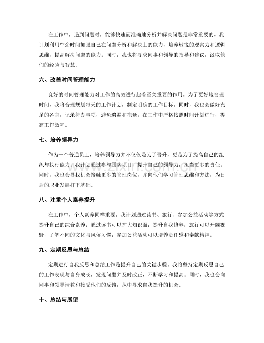 工作总结的自我反思与能力提升规划.docx_第2页