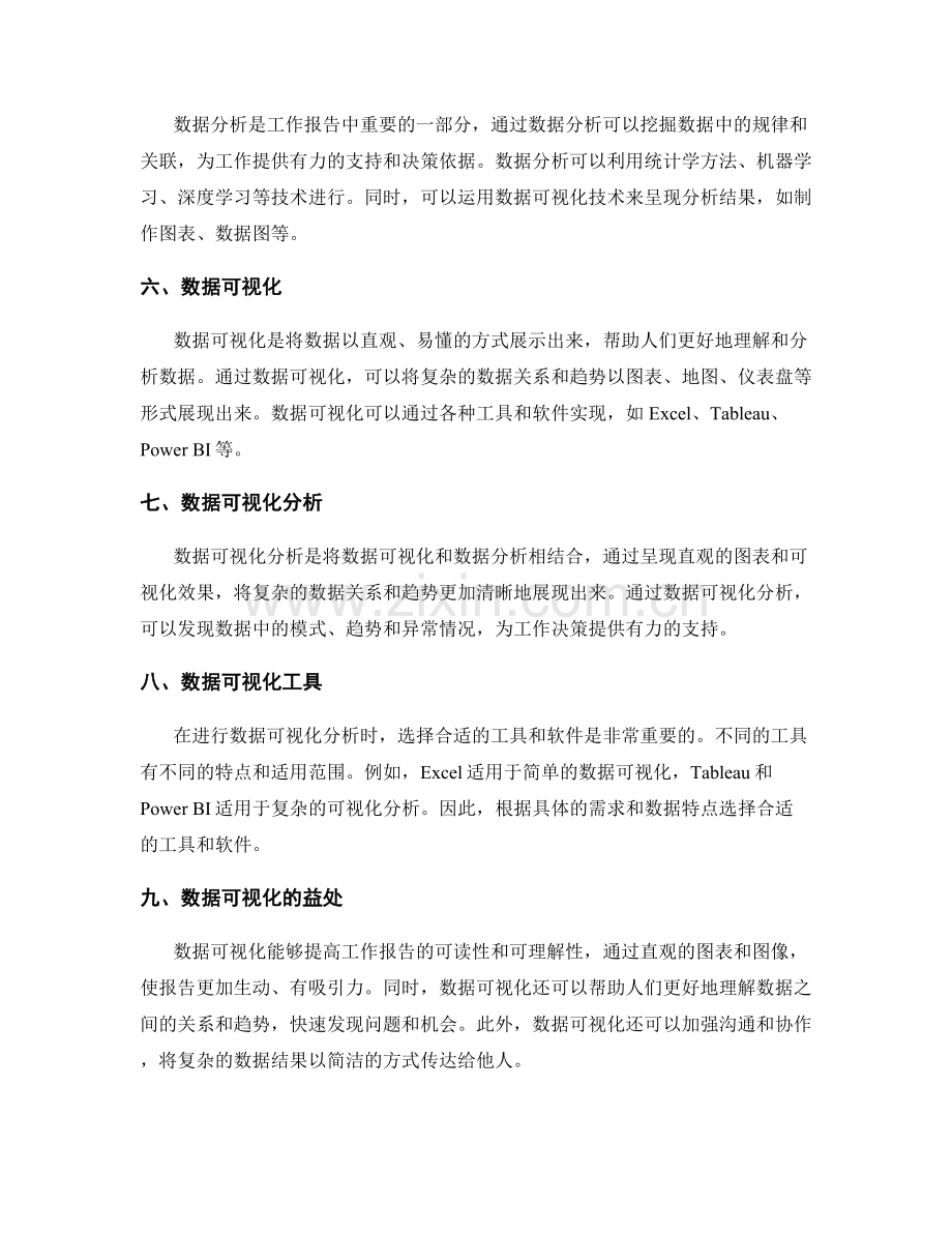 工作报告的信息梳理与数据可视化分析.docx_第2页