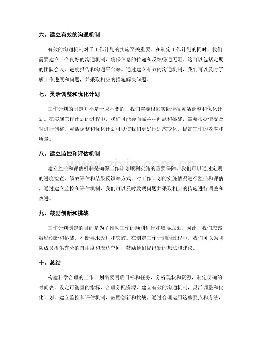 构建科学合理的工作计划的要点与方法.docx_第2页