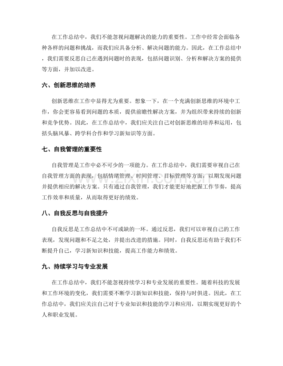 工作总结中的关键问题和业绩评估.docx_第2页