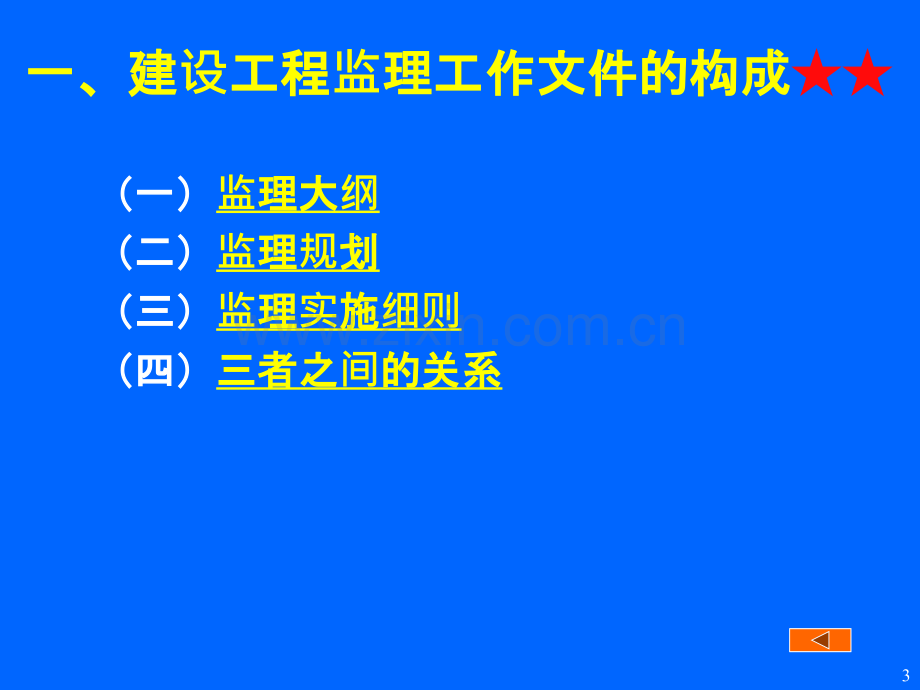 06第六章建设工程监理规划.pptx_第3页