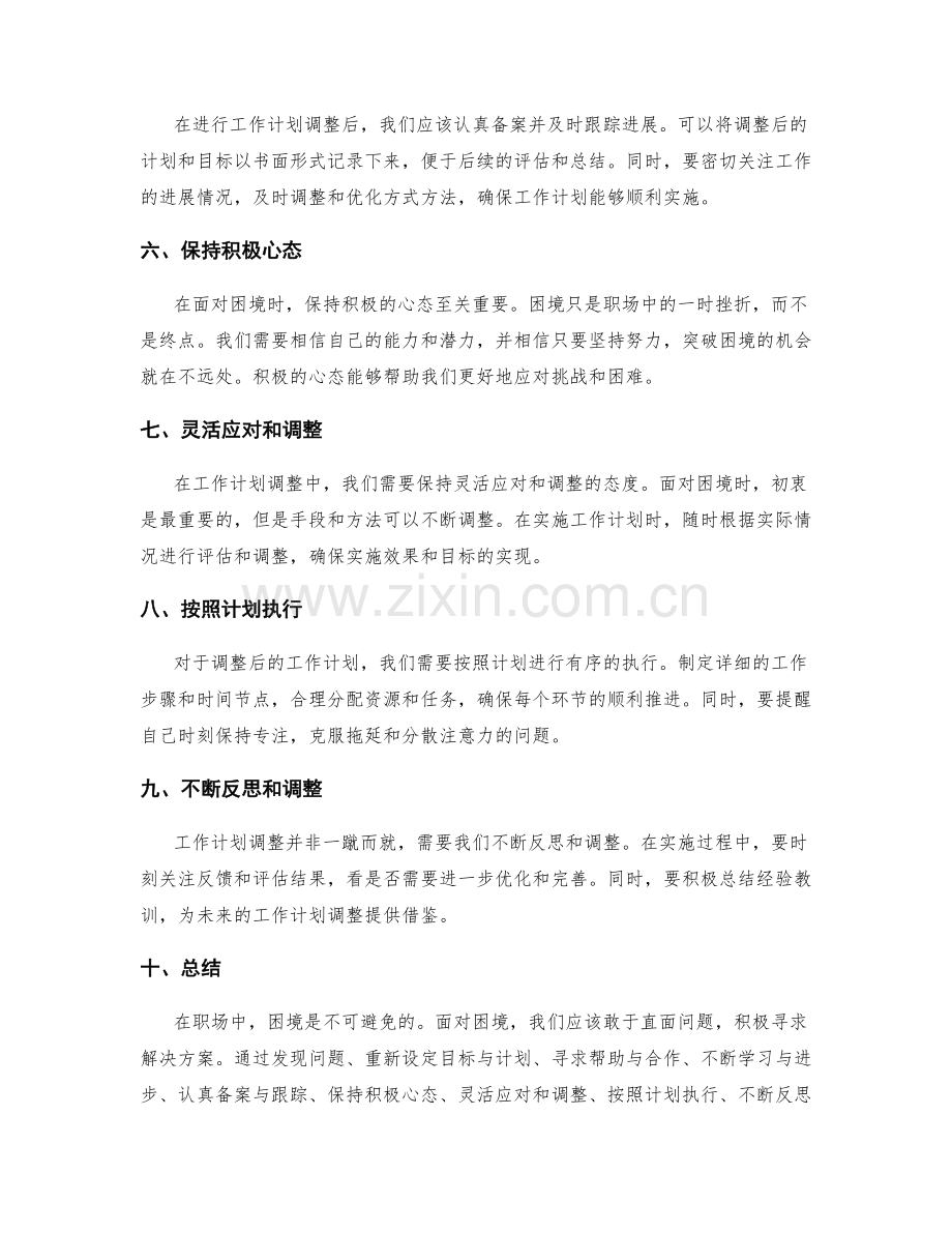 突破困境的工作计划调整策略.docx_第2页