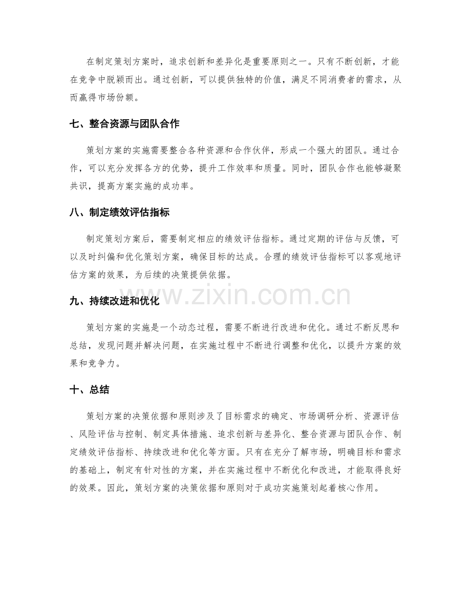 策划方案的决策依据和原则.docx_第2页