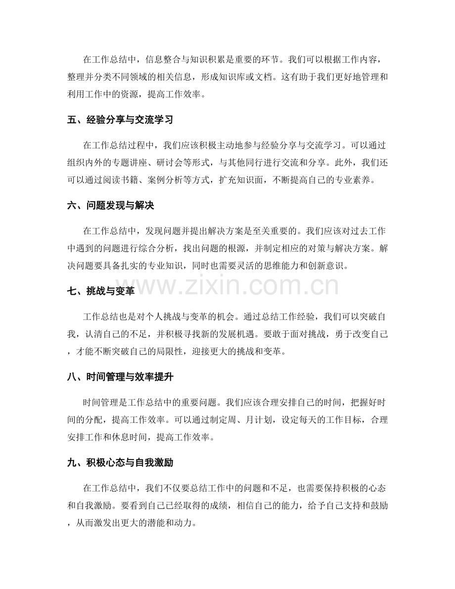 工作总结的重要问题整理与解决方案.docx_第2页