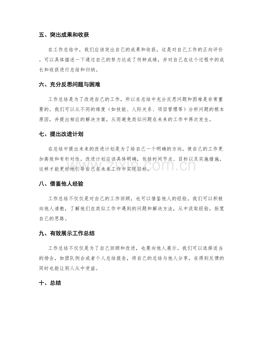 工作总结的重要观点概括与展示方法.docx_第2页