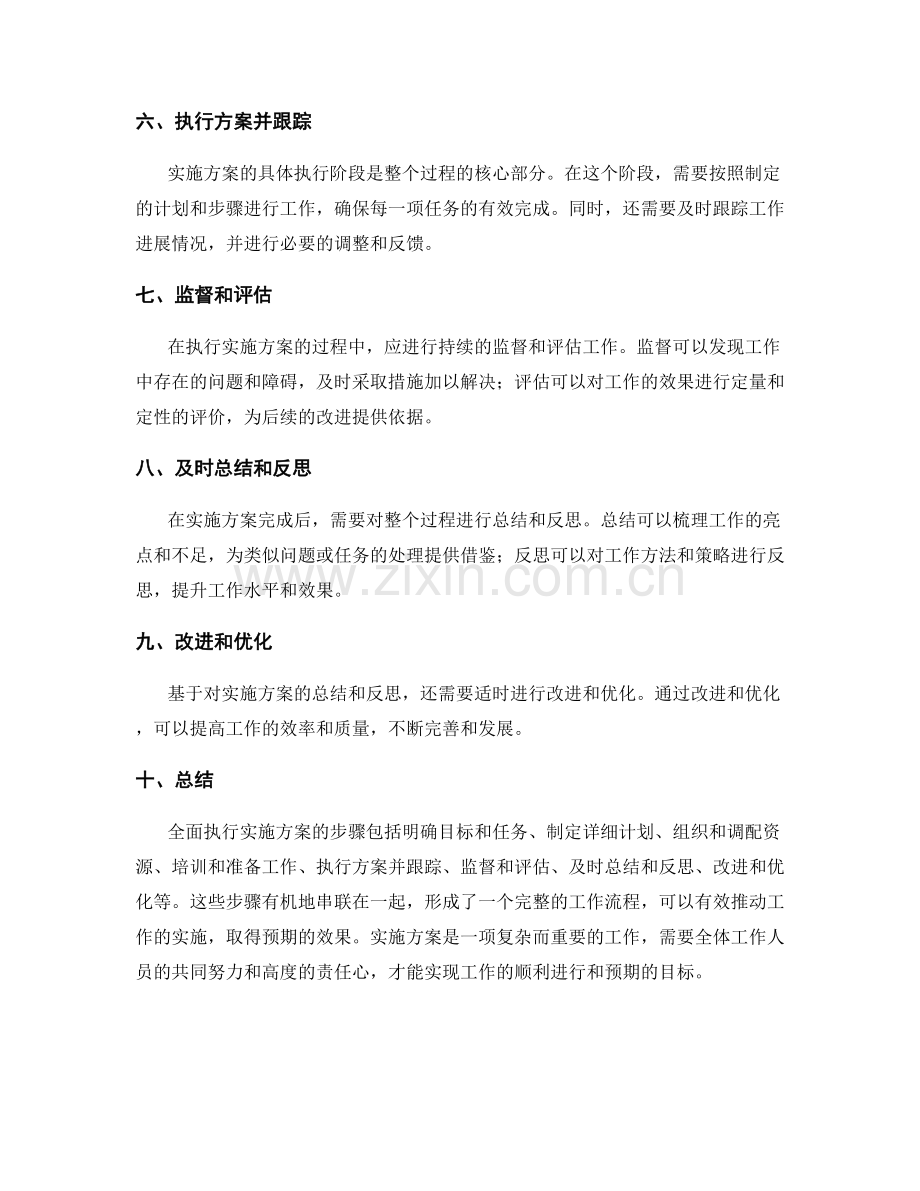 全面执行实施方案的步骤解析.docx_第2页