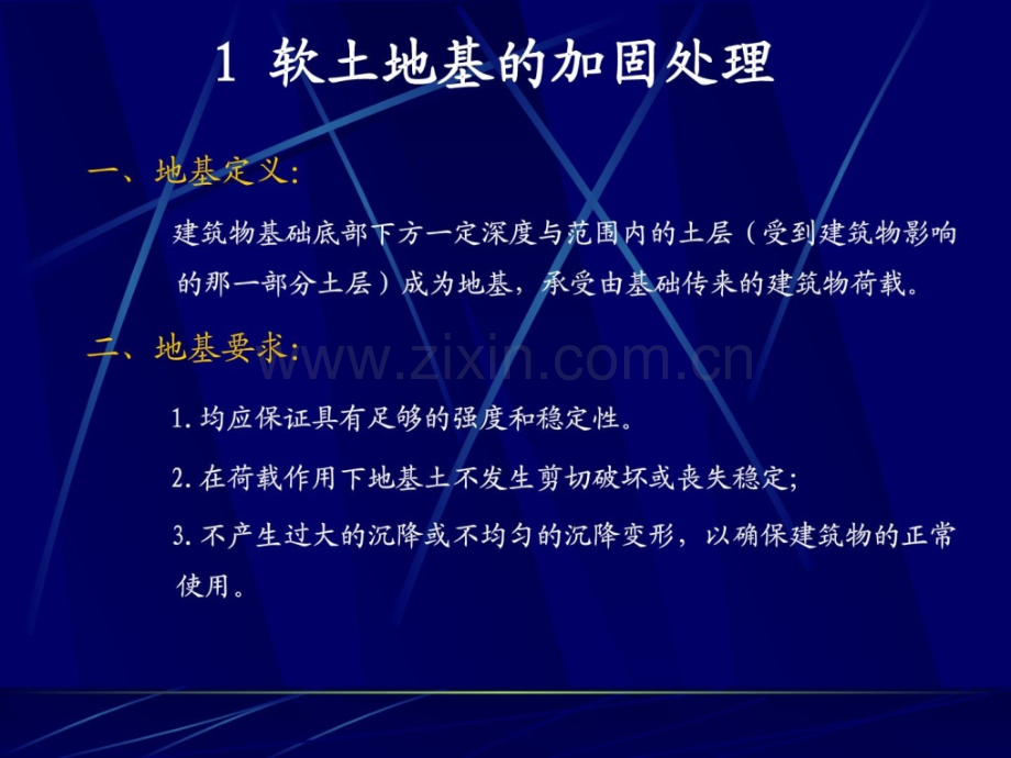 地基与基础工程建筑施工技术第二版中国.pptx_第2页