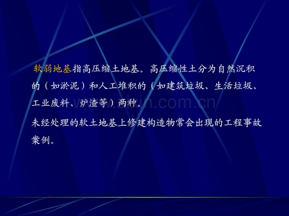 地基与基础工程建筑施工技术第二版中国.pptx_第3页