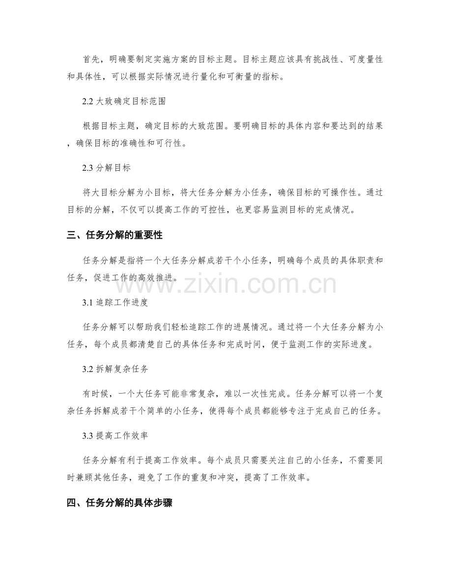 实施方案的目标设定与具体任务分解.docx_第2页