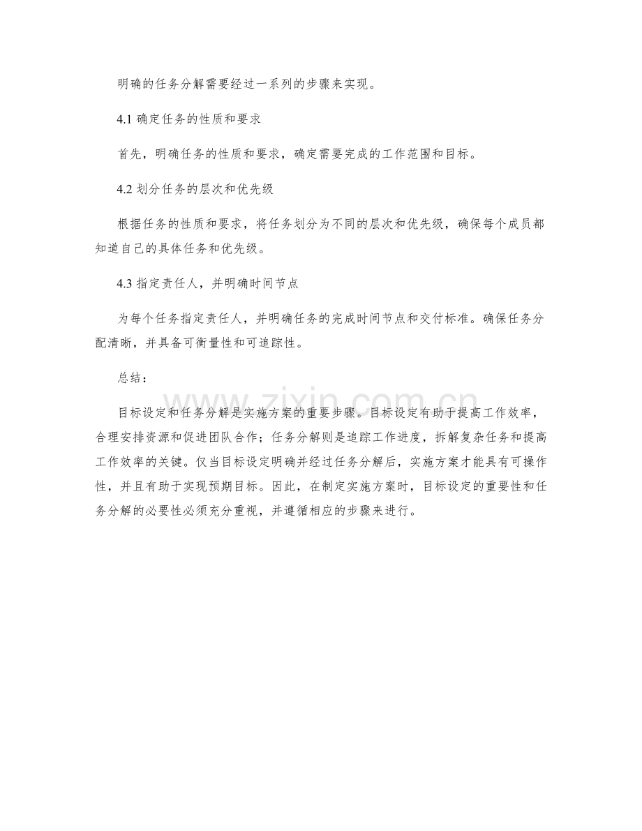 实施方案的目标设定与具体任务分解.docx_第3页