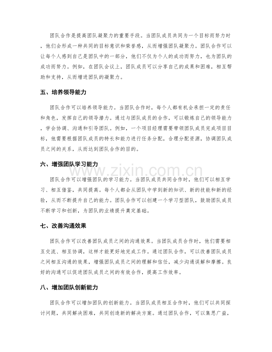 工作总结中的团队合作与业绩提升.docx_第2页