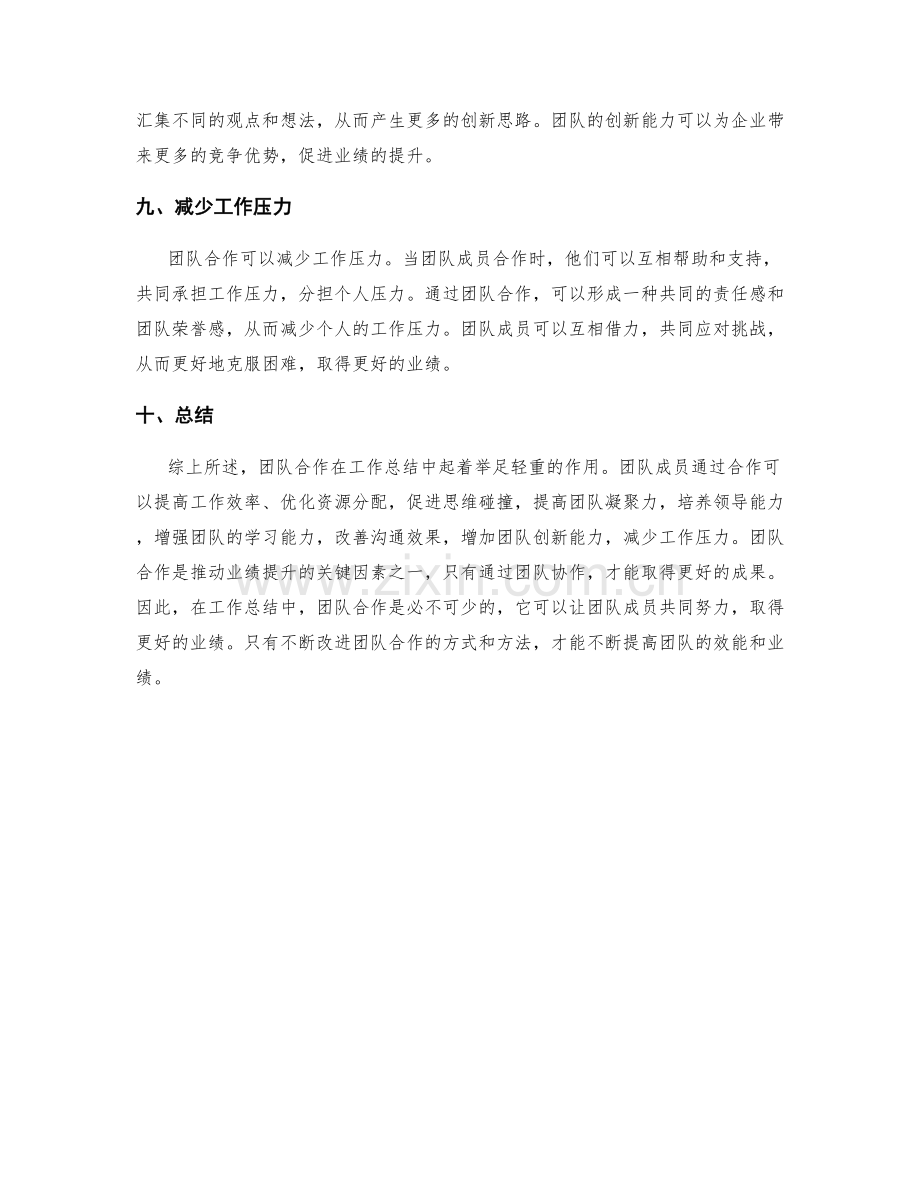 工作总结中的团队合作与业绩提升.docx_第3页