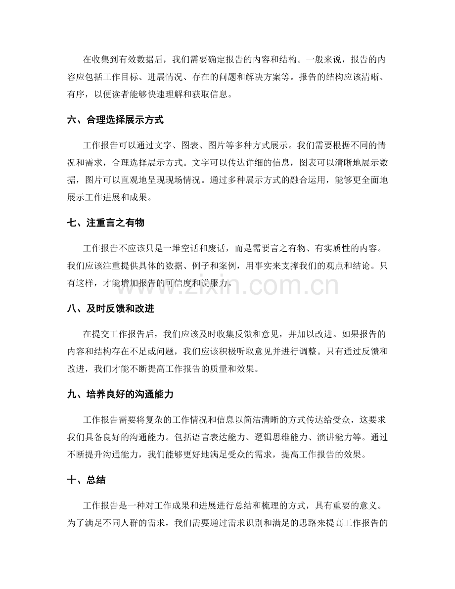 工作报告的需求识别与满足思路.docx_第2页