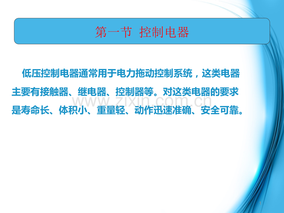 机床电气控制技术电子教案1第一章常用低压电器.pptx_第1页