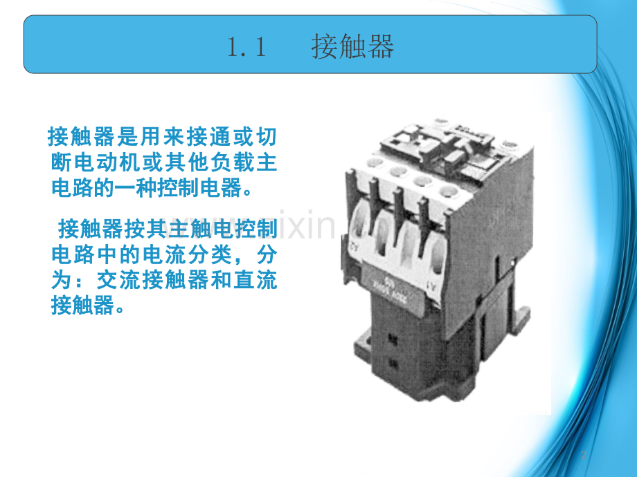 机床电气控制技术电子教案1第一章常用低压电器.pptx_第2页