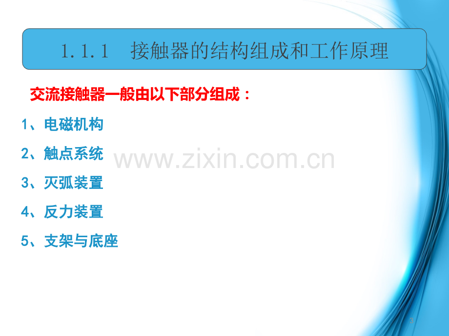 机床电气控制技术电子教案1第一章常用低压电器.pptx_第3页