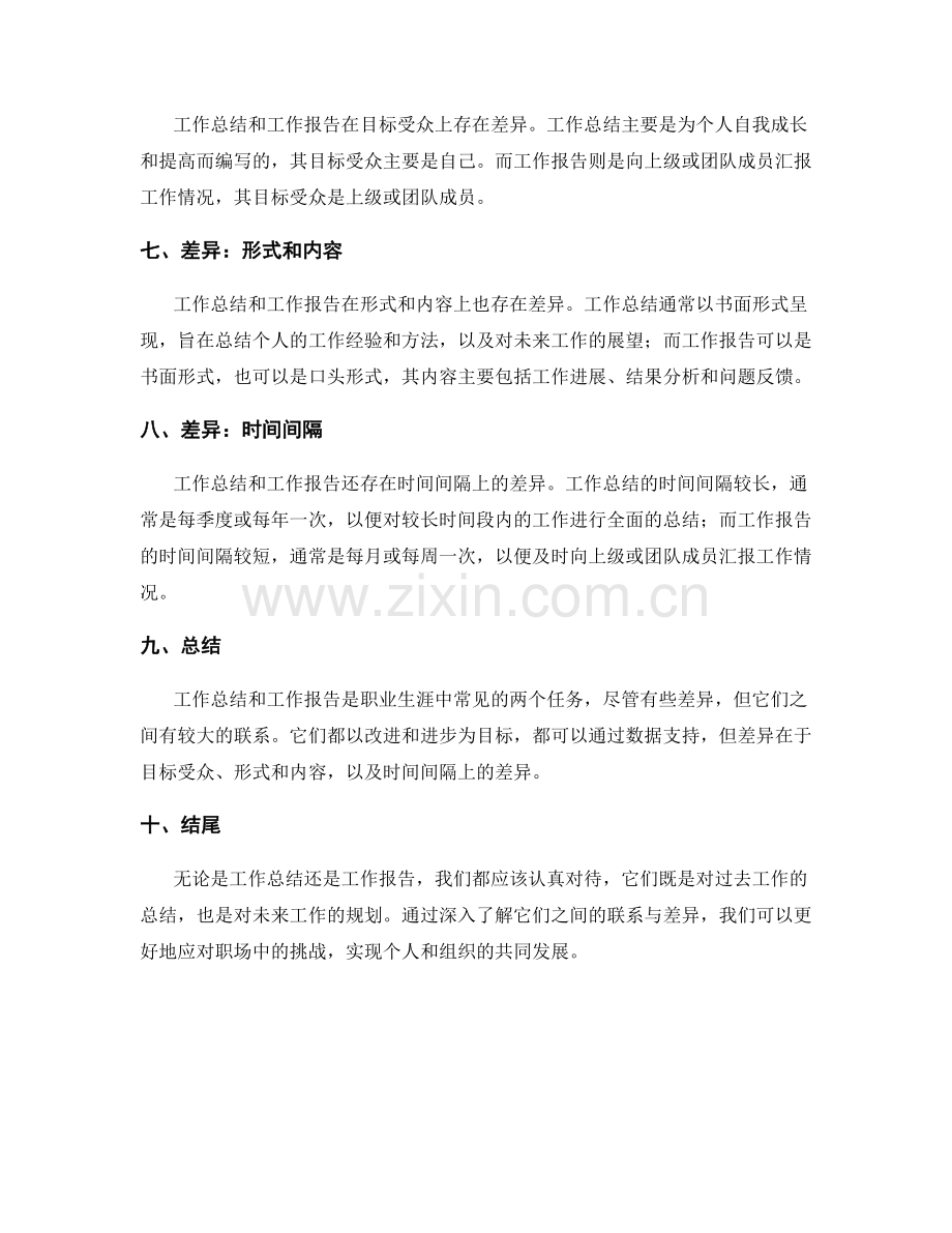 工作总结与工作报告的联系与差异.docx_第2页