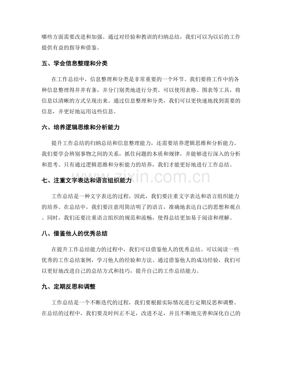 提升工作总结的归纳总结和信息整理能力.docx_第2页