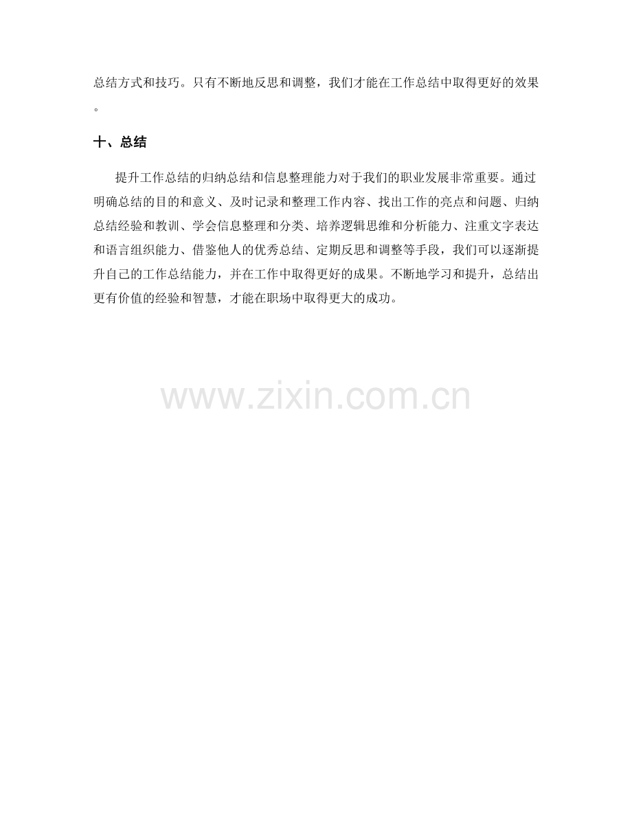 提升工作总结的归纳总结和信息整理能力.docx_第3页