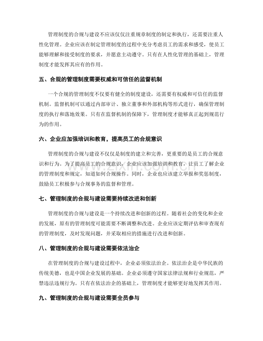 管理制度的合规与建设.docx_第2页