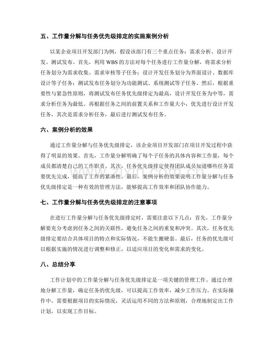 工作计划中的工作量分解与任务优先级排定方法与实施案例分析与总结分享.docx_第2页