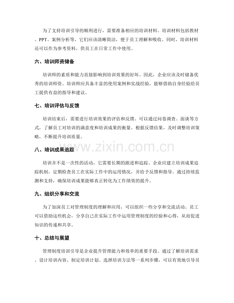 管理制度培训引导.docx_第2页