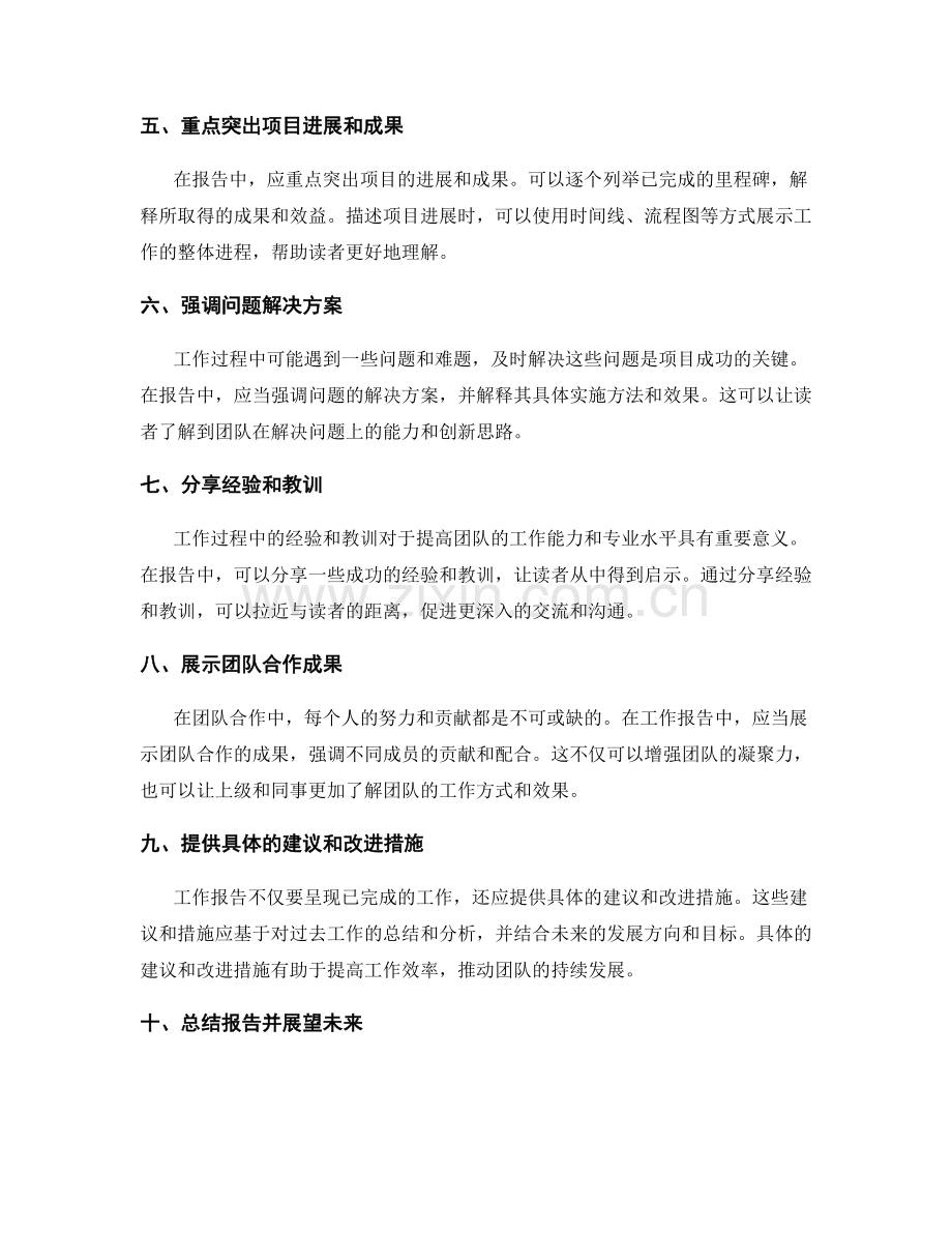 工作报告的焦点表达与业务亮点突出方法探讨.docx_第2页