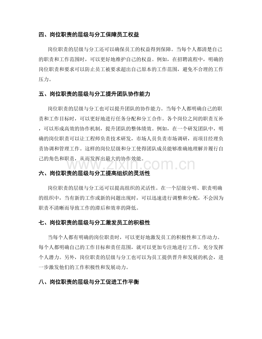 岗位职责的层级与分工明确.docx_第2页