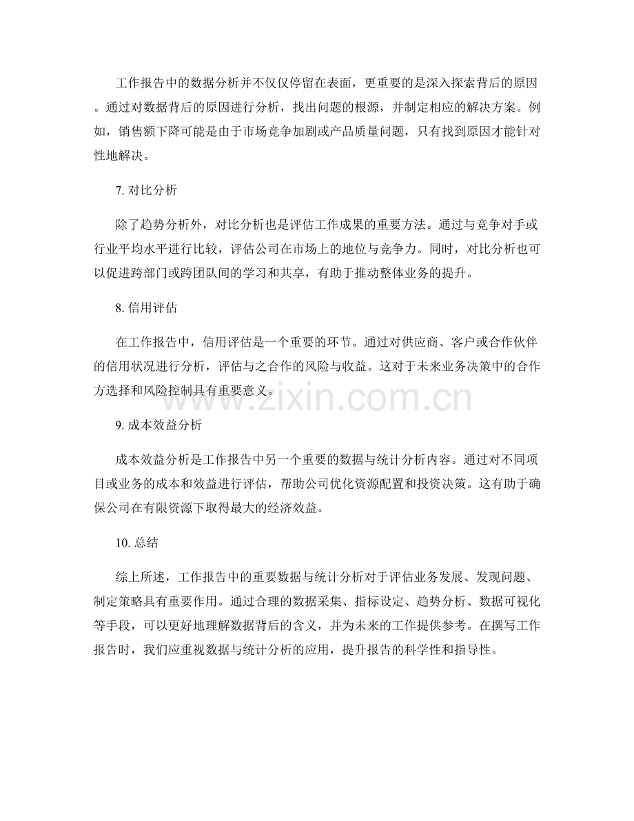 工作报告中的重要数据与统计分析.docx_第2页