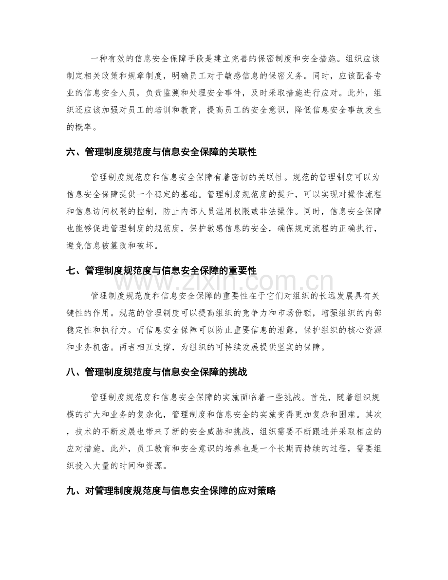 管理制度的规范度与信息安全保障.docx_第2页