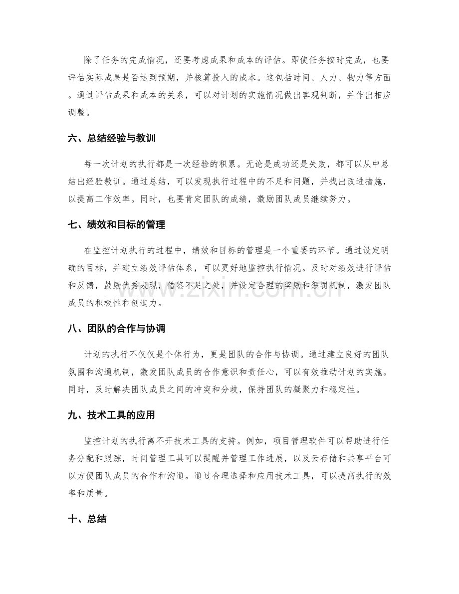 工作计划的执行监控与总结反馈.docx_第2页