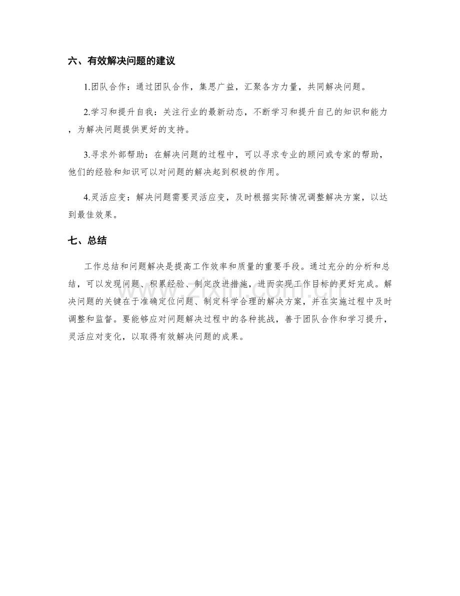 工作总结的深度分析与问题解决.docx_第3页