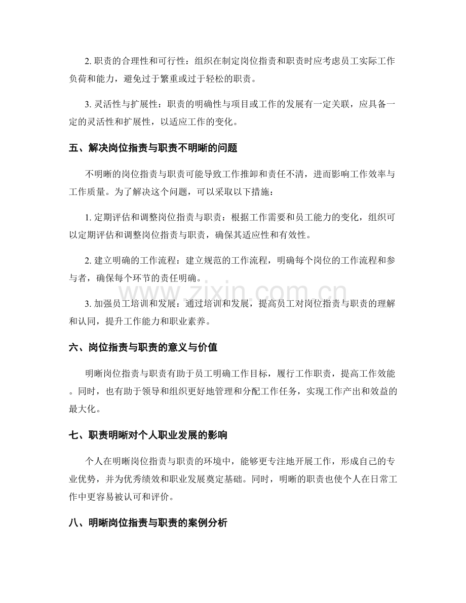 岗位职责与职责的明晰技巧传授.docx_第2页