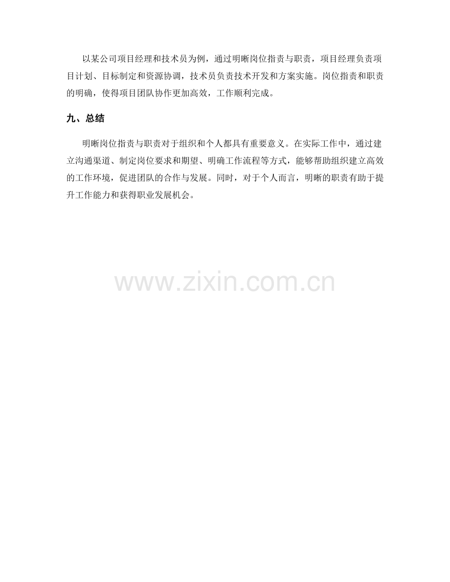 岗位职责与职责的明晰技巧传授.docx_第3页