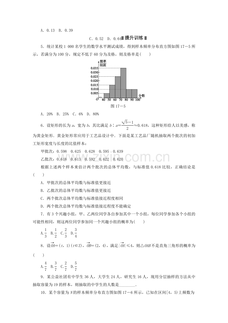 高考数学二轮复习专题限时集训十七B常见概率类型及统计方法配套作业文解析版.doc_第2页