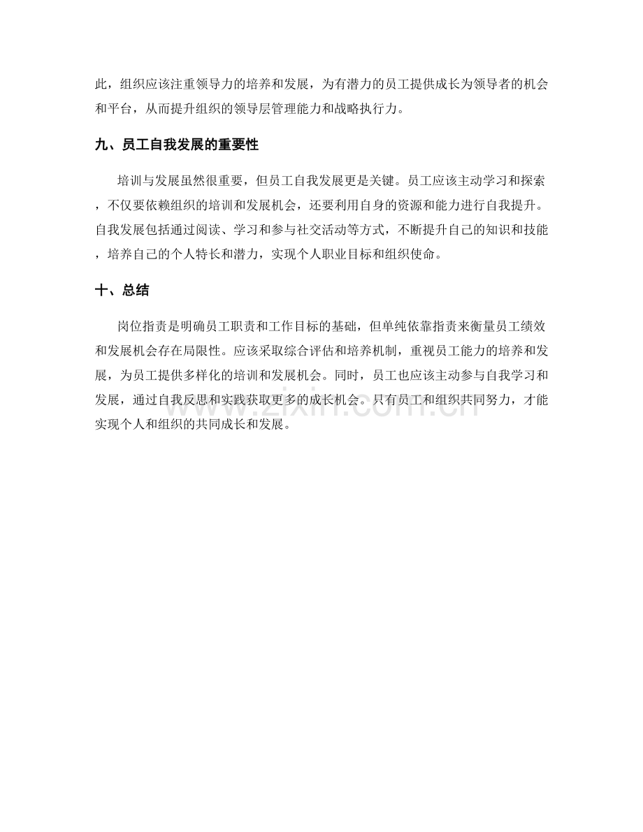 岗位职责的培训与发展机会.docx_第3页