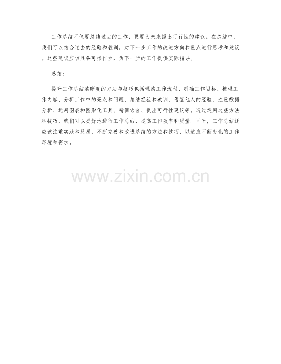 提升工作总结清晰度的方法与技巧.docx_第3页