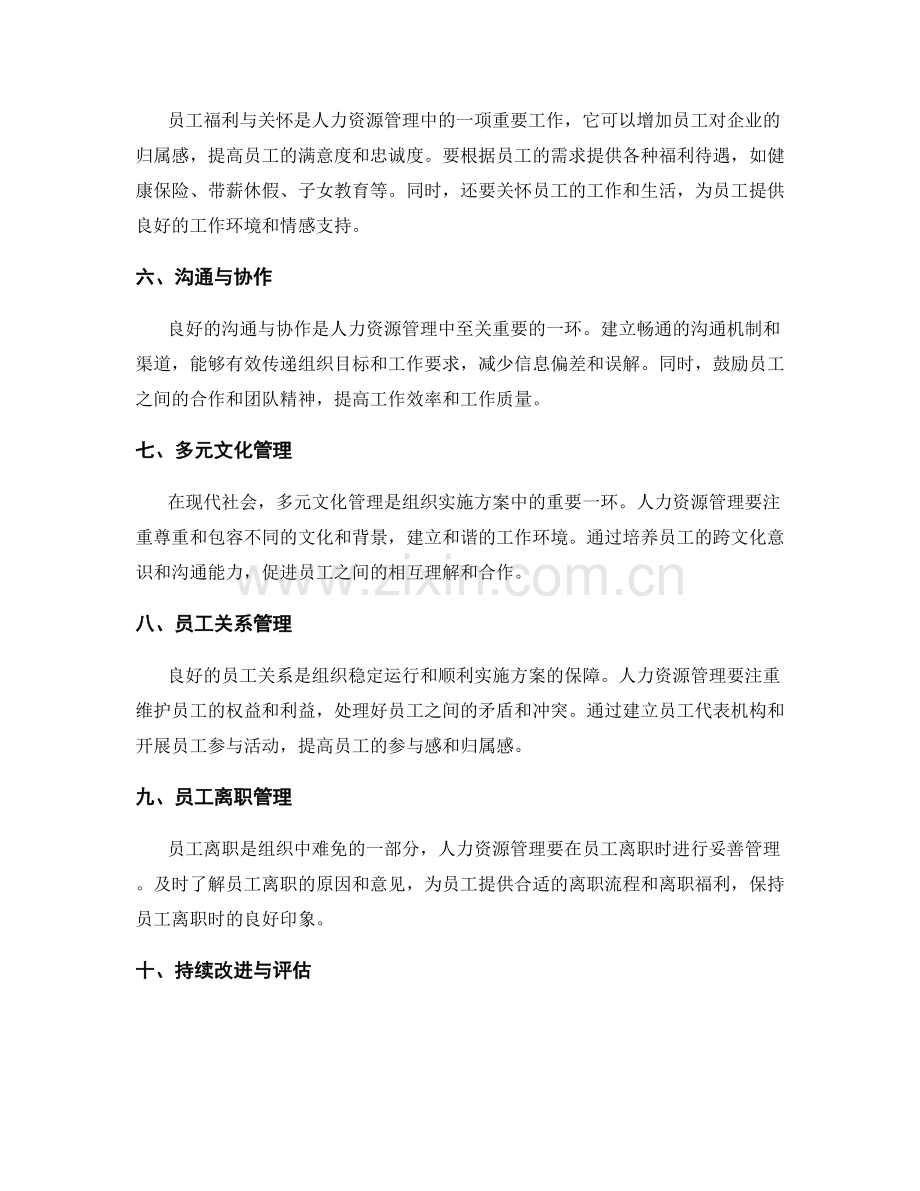 实施方案人力资源管理.docx_第2页