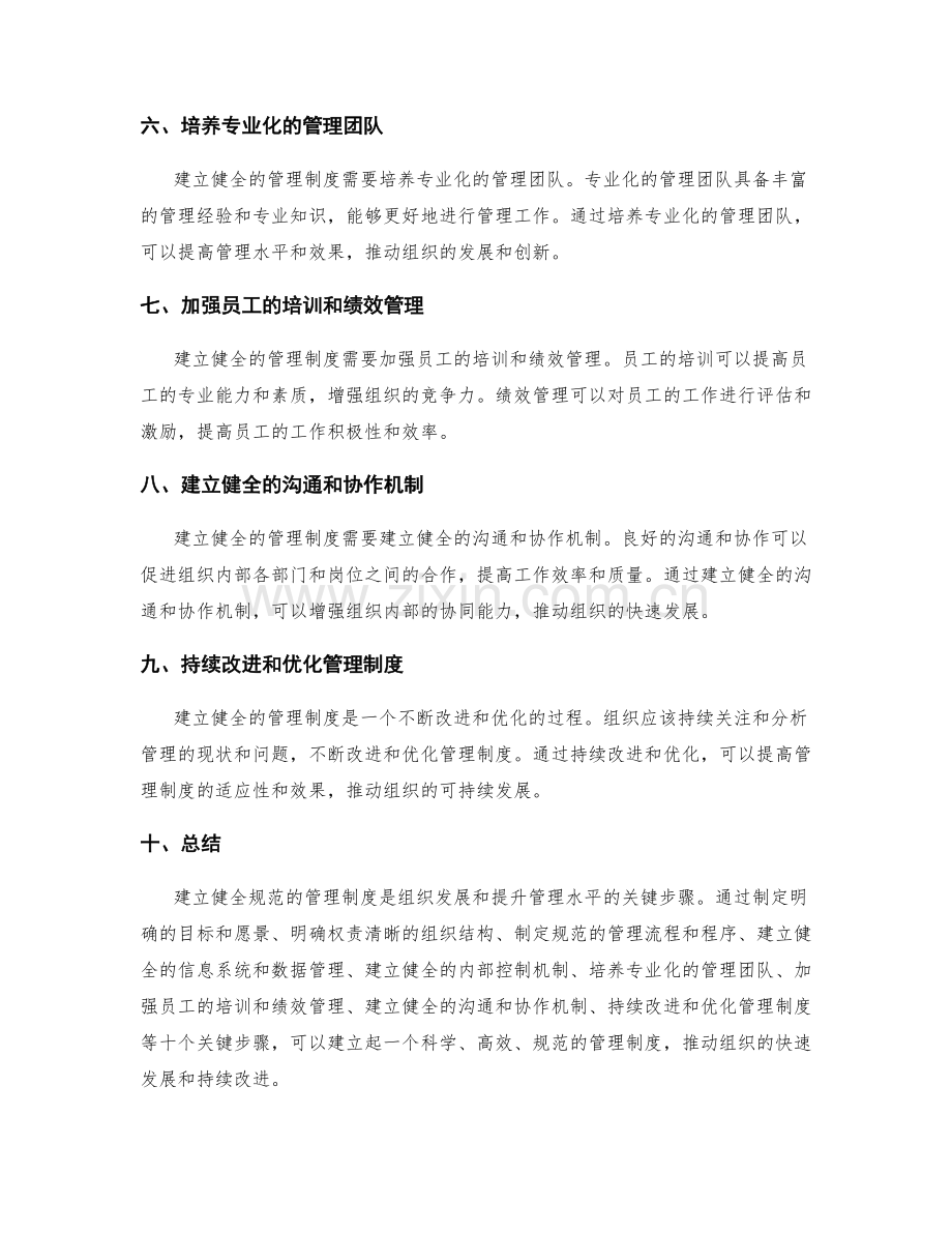 建立健全规范的管理制度的关键步骤.docx_第2页