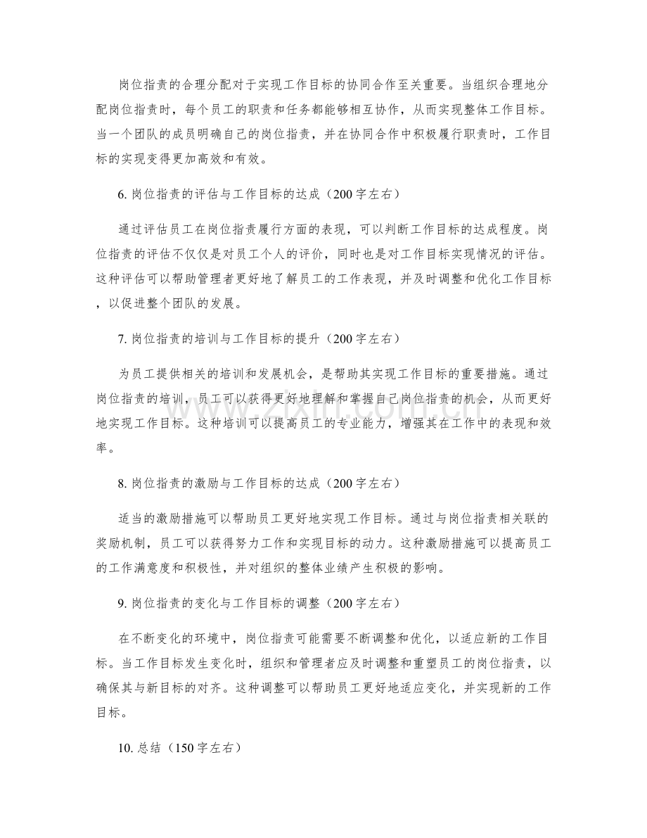 岗位指责与工作目标的关系.docx_第2页