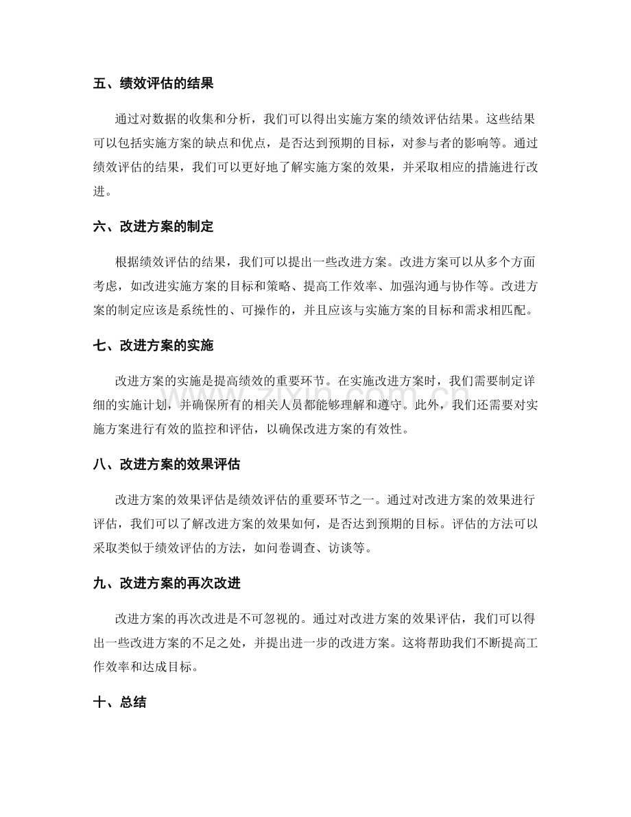 实施方案的绩效评估与改进方案.docx_第2页