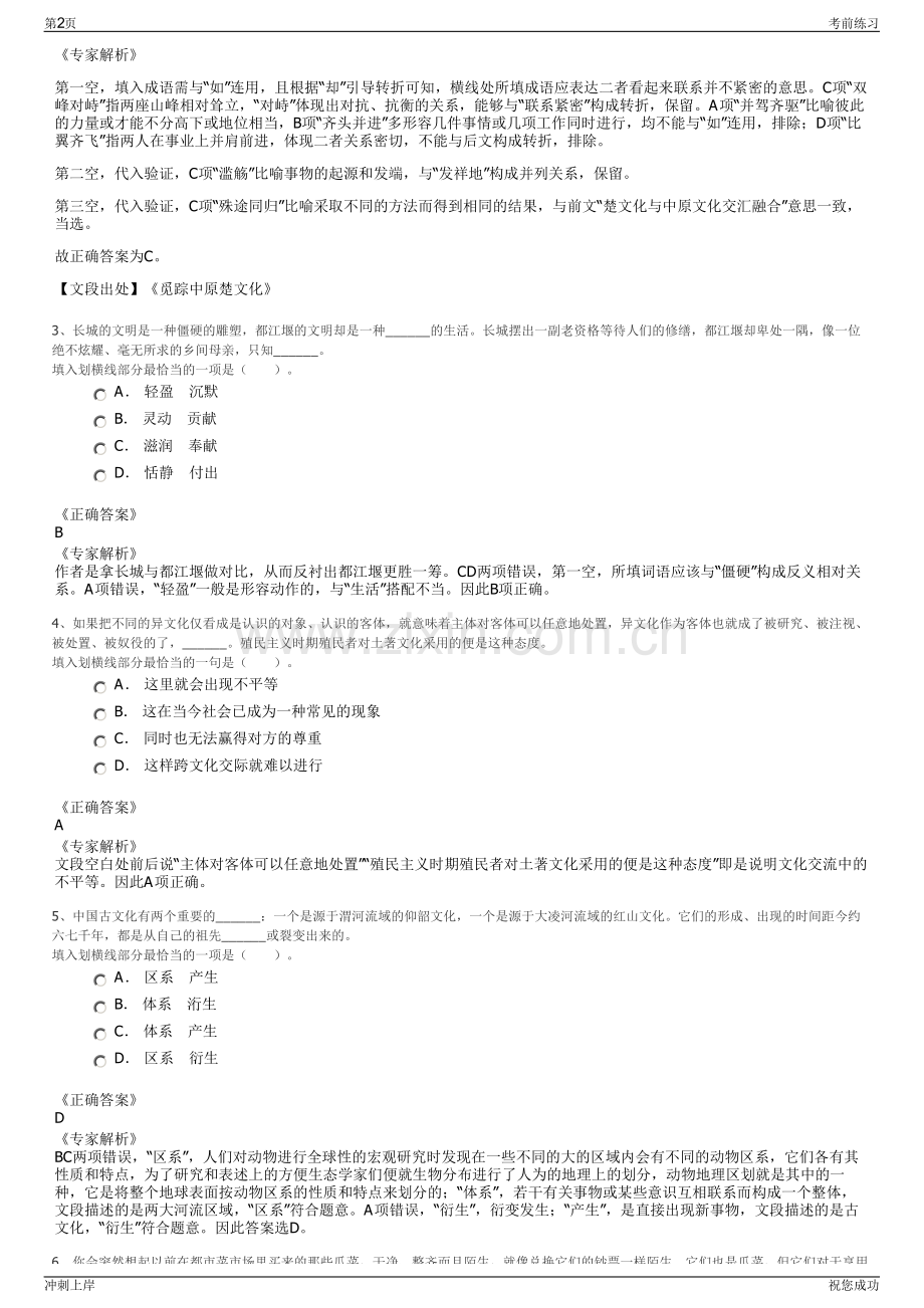 2024年福州福清城投集团招聘笔试冲刺题（带答案解析）.pdf_第2页