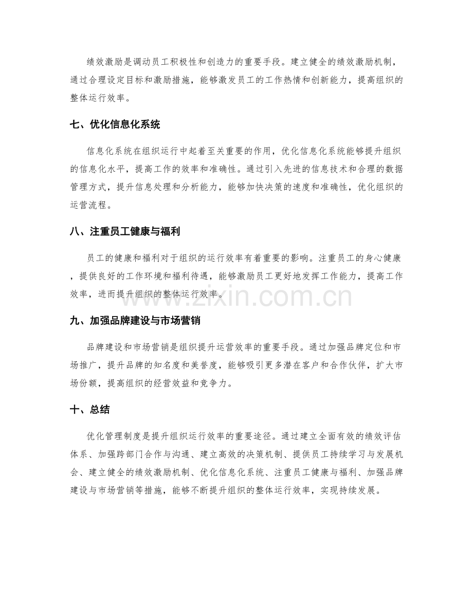 优化管理制度提升组织运行效率.docx_第2页