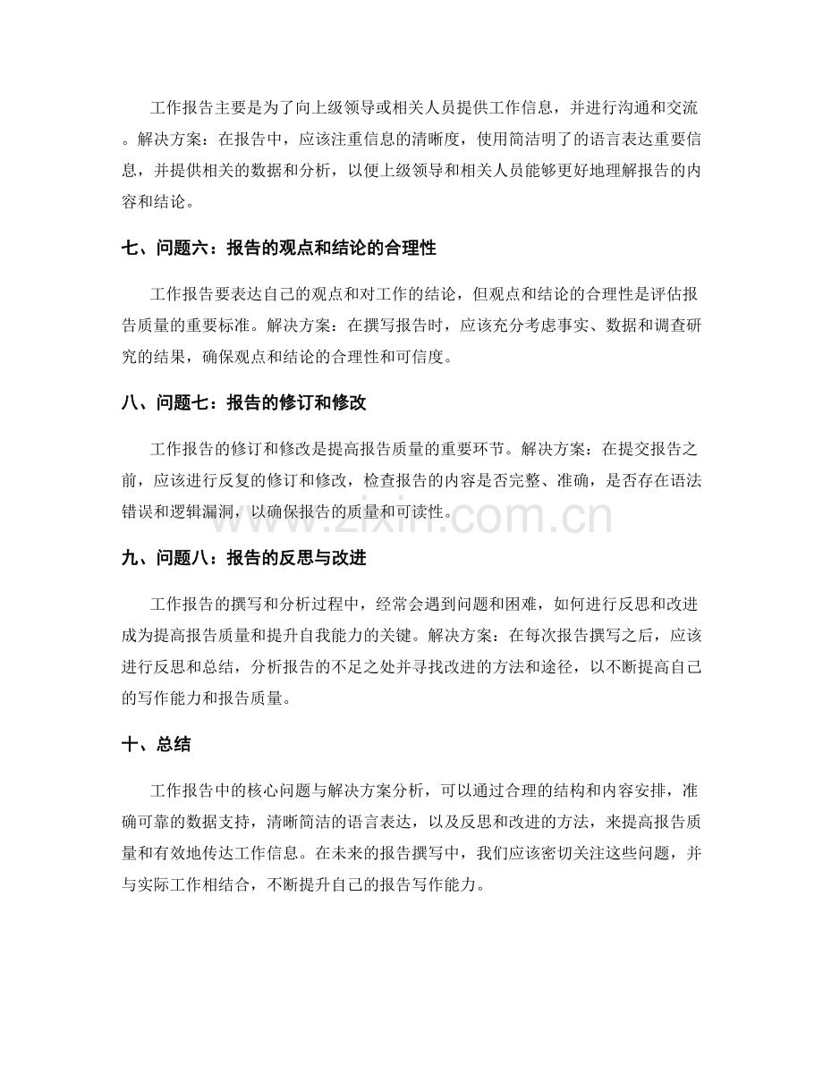 工作报告中的核心问题与解决方案分析.docx_第2页