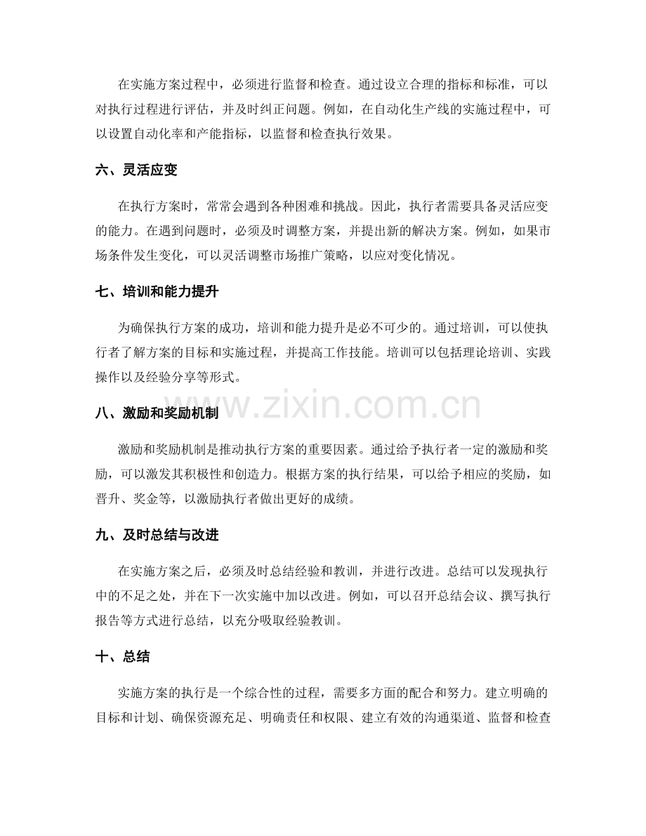 实施方案的执行要点解析.docx_第2页