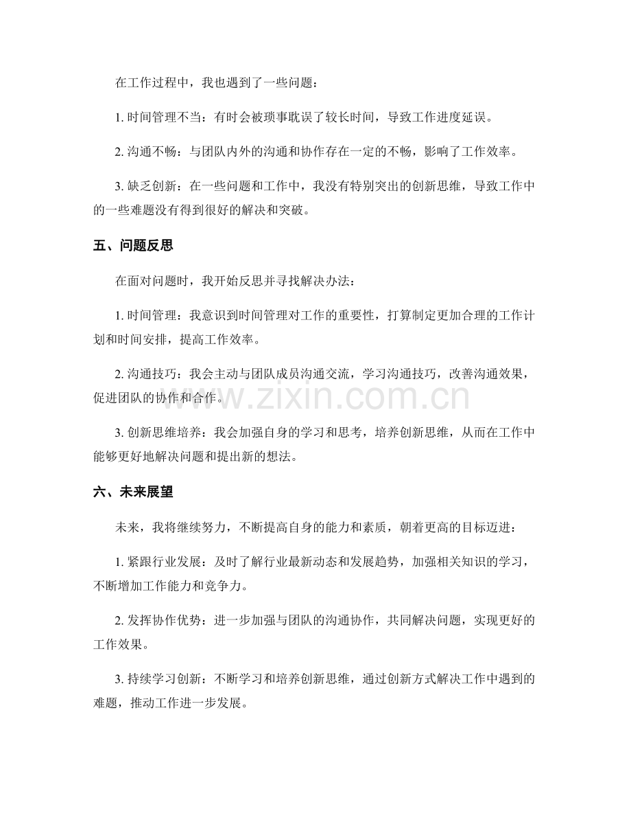 突出重点的工作总结.docx_第2页