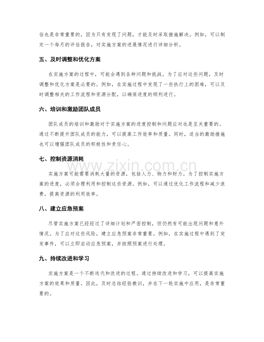 实施方案的进度控制和问题应对.docx_第2页