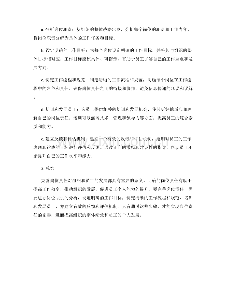 完善岗位职责的重要性和步骤.docx_第2页