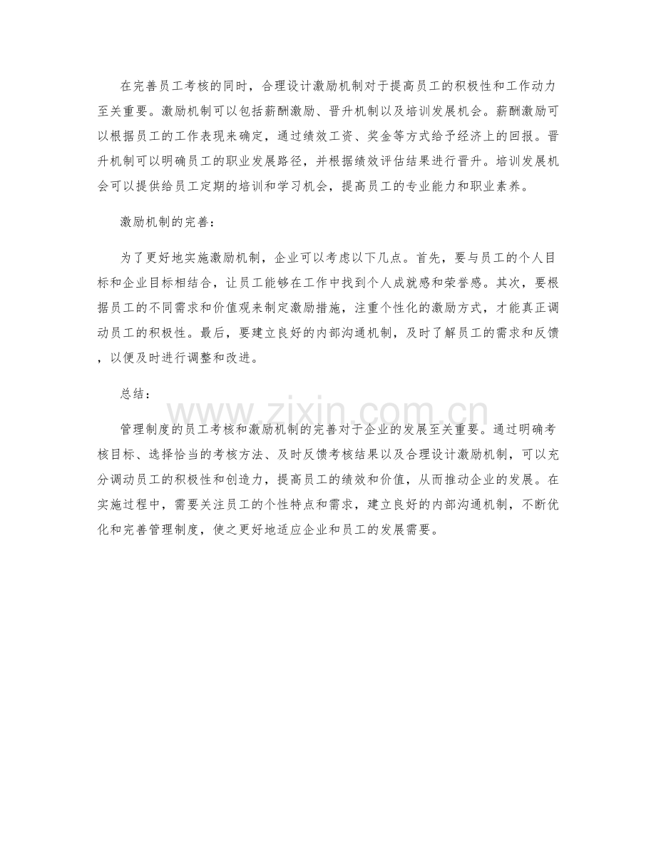 管理制度的员工考核和激励机制的完善.docx_第2页