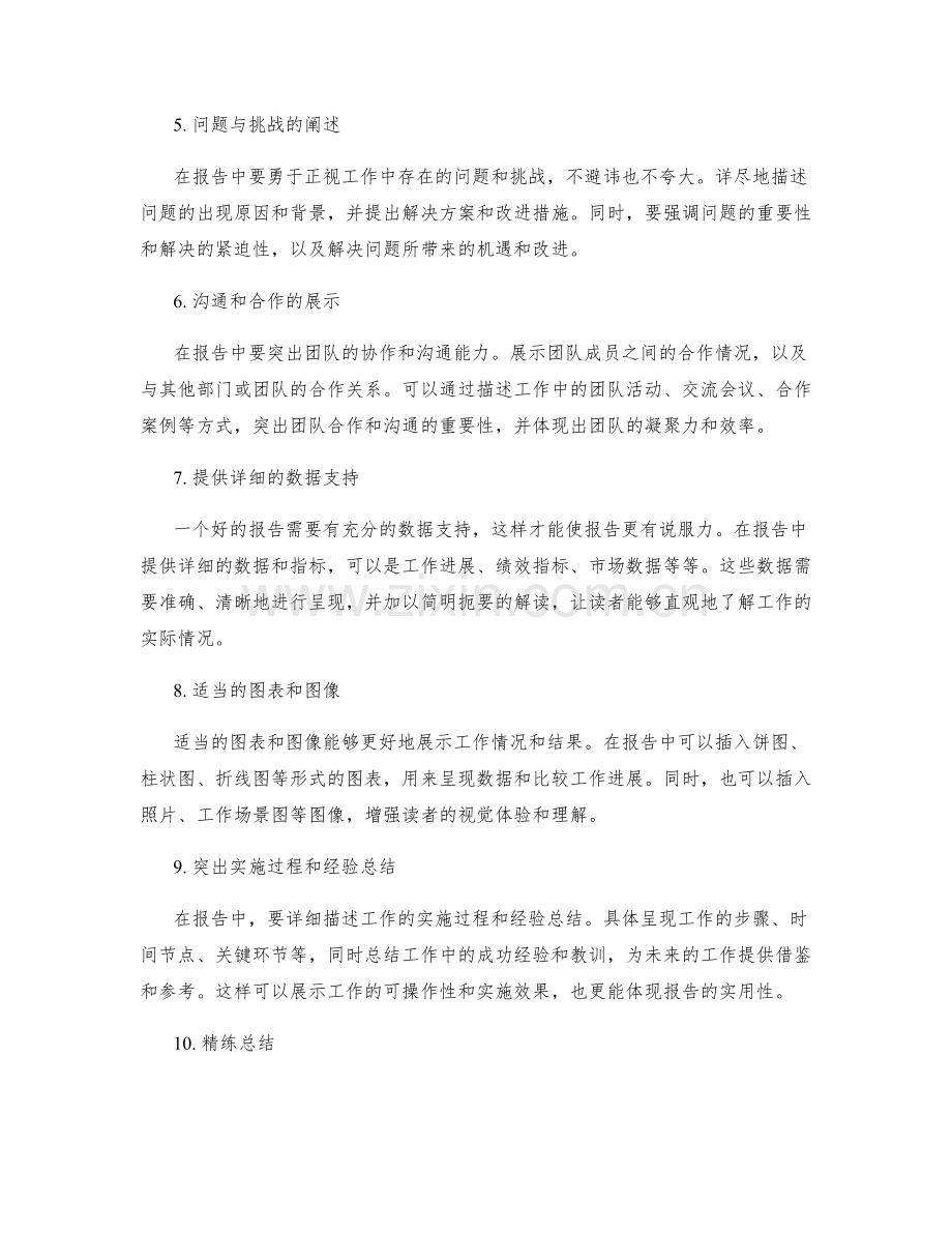 改进工作报告的内容梳理与信息阐述.docx_第2页